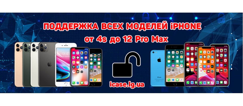 Разблокировка iphone в украине