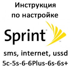 Инструкция по настройке iPhone 5c-5s-6-6-Plus-6s-6s+ Sprint (смс, интернет, ussd команды) с турбосим r-sim, gevey, x-sim, heicard без jailbreak